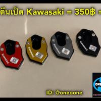 ราคา แผ่นรองขาตั้ง z300 er6n z800 ตีนเป็ด kawasaki (1380364138)