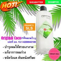 ราคา แชมพู mr dee แชมพูมิสเตอร์ดี ผลิตภัณฑ์จากธรรมชาติ สูตรน้ำมันมะพร้าวสกัดเย็น กลิ่นมะพร้าว (1553838092)