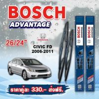 ราคา ใบปัดน้ำฝน BOSCH แท้ HONDA CIVIC รุ่นAdvantage 2ชิ้น (16330499452)