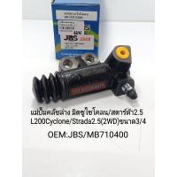 ราคา แม่ปั๊มคลัชล่างมิตซูไซโคลน สตาร์ด้า2 5 L200Cyclone Strada2 5 2WD ขนาด3 4 แบรนด์ JBS MB710400 (15528703731)