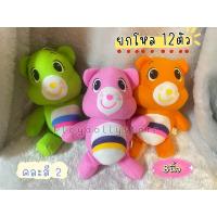 ราคา ตุ๊กตาตัวโหล ตุ๊กตายกโหล ตุ๊กตายกแพ็ค ตุ๊กตาไว้แจก 1โหล 12ตัว มีหลายแบบให้เลือกค่ะ ขนาด 7 10นิ้ว (21442240540)
