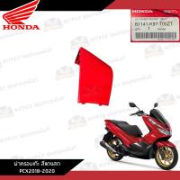ราคา แยกชิ้น ชุดสี Honda Pcx150 2018 2020 งานแท้ศูนย์ สีแดงสด แท้ศูนย์รายการแยก 17 ชิ้น (21258280971)