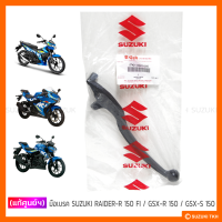 ราคา แท้ศูนย์ฯ มือเบรค SUZUKI RAIDER R 150 FI GSX R 150 GSX S 150 (5536356736)