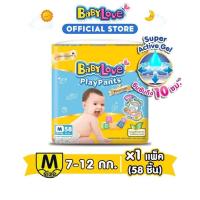 ราคา BabyLove Playpants เบบี้เลิฟกางเกงผ้าอ้อมเพลย์แพ้นท์ ไซส์S 3XL (21317099107)