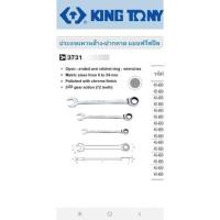 ราคา Kingtony ประแจแหวนข้างปากตาย ฟรีสปีด เบอร์ 13 มิล (12400133662)