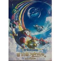 ราคา Doraemon the Movie Nobitas Sky Utopia DVD โดราเอมอน เดอะมูฟวี่ ตอน ฟากฟ้าแห่งยูโทเปียของโนบิตะ ดีวีดี (21436818949)