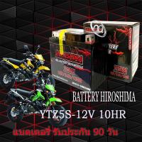 ราคา แบตเตอรี่ สำหรับ KSR 110 แบตเตอรี่ 5แอมป์ 12โวลท์ แบตเตอรี่มาตรฐาน แบตKrs110 เคเอสอาร์110 แบตเตอรี่ก่อนใหม่ ไฟแรง (21316827635)