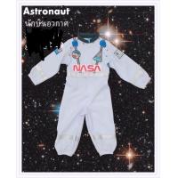 ราคา ชุดนักบินอวกาศเด็ก Astronau ชุดอาชีพเด็ก นักบินอวกาศNasa น้อง1ปี 14 ปี พร้อมส่ง ชุดนักบินอวกาศ แถมฟรี แทคทูยานอวกาศเรืองแสง (20065101430)