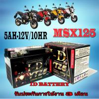 ราคา กล่องเก็บไฟมอไซค์ msx125 กล่องไฟมอไซค์ ฮอนด้า เอ็มเอสเอ็ก125 ตัวเก่าและตัวใหม่ กล่องไฟเดิม 5แอมป์ 12โวลท์ พร้อมใช้งาน เปลี่ยนเองได้ (20869813559)