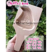 ราคา แม่พิมพ์อังท้อก้วยไม้ แม่พิมพ์ไม้อังท้อก้วย แม่พิมพ์ไม้ ใบโพธิ์ ใหญ่ เล็ก กลม78912ซม (11656980907)
