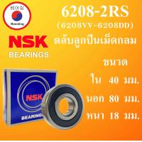 ราคา 6208 2RS 6208VV 6208DD ตลับลูกปืนเม็ดกลม NSK ฝายาง 2 ข้าง ขนาด ใน 40 นอก 80 หนา 18 มม DEEP GROOVE BALL BEARINGS 6208VVCM 6208DDCM 6208 ลูกปืนNSK โดย Beeoling shop (15032038886)