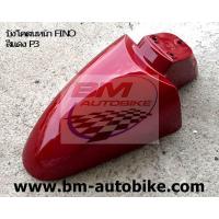 ราคา บังโคลนหน้า FINO ตัวเก่า คาร์บู Yamaha ฟีโน่ เฟรมรถ กรอบรถ แฟริ่ง (13576239998)