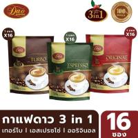 ราคา กาแฟดาวคอฟฟี่ Dao Coffe 3IN1 ขนาด 20 กรัม แพ็ค 16 ซอง มีให้เลือก 3 รสชาติ (20402738597)