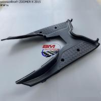 ราคา ชิ้นดำด้าน ZOOMER X 2015 บังลมใน ตัวล่าง บังโคลนหลัง บังโคลนหน้า ตัวใน ท่อนB แผ่นรองพักเท้า ฝาครอบใต้ท้อง (17594816492)