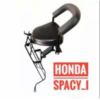 ราคา เบาะเด็ก ฮอนด้า Honda SPACY I ฮอนด้า สเปซี่ ไอ เบาะเสริม สำหรับเด็ก มอเตอร์ไซค์ ที่นั่งเด็ก (645894931)