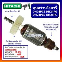 ราคา ทุ่นสว่านโรตารี่ DH24PC3 DH24PB3 DH26PC DH24PG For HITACHI ทุ่น DH24PC3 ทุ่น DH24PB3 ทุ่น DH26PC ทุ่น DH24PG ทุ่นฮิตาชิ P J GROUP (19394767816)