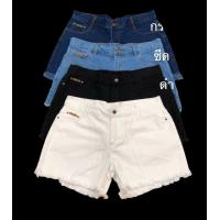 ราคา กางเกงยีนส์ขาสั้นปลายขารุ่ย ไซล์ใหญ่สำหรับสาวอวบ ผ้ายีนส์แท้ไม่ยืด Bigsize (10099673675)