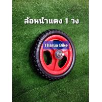 ราคา ล้อจักรยานและจักรยานขาไถ LAแท้ ขนาด 12 นิ้ว ล้อยางตัน โฟม (21066705953)