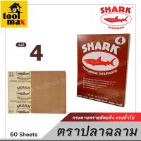 ราคา กระดาษทรายขัดแห้ง ตราปลาฉลาม ขนาด 230 x 280mm เบอร์ 1 2 3 4 5 เหมาะสำหรับงานไม้ และงานเฟอร์นิเจอร์ (13251704524)