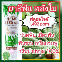 ราคา ส่งฟรี อันดับ1 ยาสีฟัน ยาสีฟันเพื่อฟันขาว ยาสีฟันพลังใบ เพื่อดับกลิ่นปาก 160กรัม ทำความสะอาดช่องปาก (21373411119)