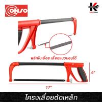 ราคา SUNKEY โครงเลื่อยตัดเหล็ก 12 นิ้ว พลิกใบเลื่อย แนวนอนได้ เลื่อยตัดเหล็ก เลื่อยตัดท่อ PVC เลื่อย เลื่อยอย่างดี ของแท้ 100 เลื่อย (14729974991)