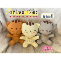 ราคา ตุ๊กตาตัวโหล ตุ๊กตายกโหล ตุ๊กตายกแพ็ค ตุ๊กตาไว้แจก 1โหล 12ตัว มีหลายแบบให้เลือกค่ะ ขนาด 7 10นิ้ว (21385644230)