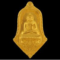 ราคา เหรียญสำเร็จโภคทรัพย์ หลวงพ่อสำเร็จศักดิ์สิทธิ์ (19680756005)