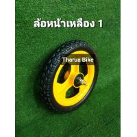 ราคา ล้อจักรยานและจักรยานขาไถ LAแท้ ขนาด 12 นิ้ว ล้อยางตัน โฟม (21066705957)