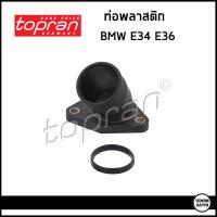 ราคา BMW ท่อพลาสติก บีเอ็มดับบิว E34 E36 11531247122 1247122 Coolant Flange TOPRAN (20759399374)