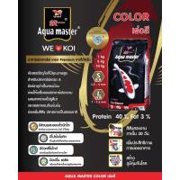 ราคา อาหารปลาคาร์ฟ AQUA MASTER ขนาด 1 kg (9817360852)