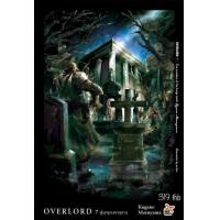 ราคา DEX นิยาย Overlord โอเวอร์ลอร์ด เล่ม 1 15 (17176041352)