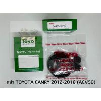 ราคา TOYO ชุดซ่อม ยางดิสเบรค แท้ญี่ปุ่น หน้า TOYOTA CAMRY 2012 2016 ACV50 04479 06270 (21176224456)