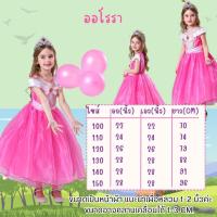 ราคา ชุดเแฟนซีเจ้าหญิงเด็กElsa เอลซ่า Aurora ออโรร่า Cinderella ซินเดอร์เรลล่า สินค้าพร้อมส่ง ส่งเร็ว ส่งไว (21309324383)