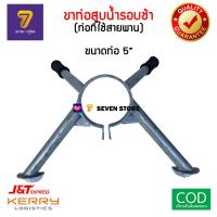 ราคา ขาตั้งท่อสูบน้ำรอบช้า ขาวางท่อสูบน้ำพญานาค ท่อพญานาค (20766625134)
