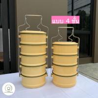 ราคา ปิ่นโตเคลือบสีเหลือง อย่างหนา ตราเพนกวิน ขนาด 14 cm แบบ 4 5 ชั้น ปิ่นโตโบราณ BMC kitchenware ร้าน BMC kitchenware (1459250903)