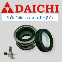 ราคา ซีลปั้มมีเนียม แบบสายพาน 3 4นิ้ว ซีลปั๊มหอยโข่ง 01 0909 (17289611828)