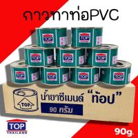 ราคา กาวทาท่อ TOP 1กล่อง20กระปุก การประสานรอยต่อท่อ PVC กาวท๊อป ขนาด 90g กาวประสานท่อ น้ำยาเชื่อมท่อ น้ำยาประสานท่อ น้ำยาทาท่อ ทาท่อ (21414867915)
