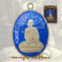 ราคา เหรียญหลวงปู่ไข่ วัดเชิงเลน ปี 2473 เหรียญรุ่นแรก หลวงปู่ไข่ อินทสโร (20192614893)