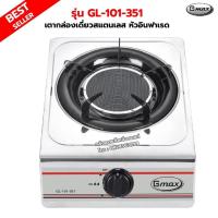 Gmax เตาแก๊ส 1 หัว รุ่น GL-101-351