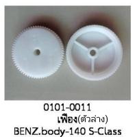 ราคา ล้อ เฟือง ตัวล่าง มอเตอร์ไฟฟ้า ยกรางกระจก MERCEDES BENZ S SLASS W140 ปี1996 2002 ราคาต่อชิ้น (18965619918)