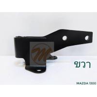 ราคา ยางแท่นเครื่องหน้า MAZDA FAMILIA 1300 แท่นเครื่อง ยางแท่นเครื่อง Mazda 1300 มาสด้า แฟลมิเลีย แฟมิเลีย JAPA พระนครอะไหล่ ส่งจริง ส่งเร็ว (15921365385)