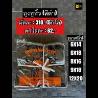 ราคา ถุงหูหิ้วสีดำ ขนิดหนาถุงพลาสติกใส่ของ ถุงพลาสติกหูหิ้ว ถุงใส่ขยะ ถุงขยะ ถุงพลาสติก ถุงหูหิ้วดำ ถุงหิ้ว ถุง (8484376009)