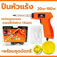 ราคา หัวแร้ง ปืนหัวแร้ง บัดกรี PUMPKIN 20w 150w น้ำยาบัดกรี ตะกั่วบัดกรี หัวแร้งอย่างดี บัคกรี (21405890574)