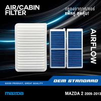 ราคา แพ็คคู่ กรองอากาศ กรองแอร์ MAZDA 2 DE 1 5 L ปี 2009 2013 Hatchback Sedan มาสด้า 2 MAZDA2 ZJ01 DN20 (20691913169)