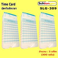 ราคา SCHLONGEN Time Card บัตรตอก บัตรวันทึกเวลา ชลองเกน SLG 309 (11739798004)