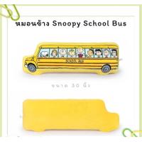 ราคา snoopy หมอนอิง ตุ๊กตารถสนูปปี้ (18865819804)