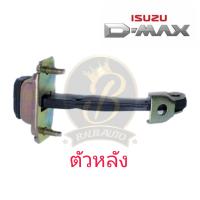 ราคา กันเลยประตูหน้า หลัง ISUZU D MAX อีซุซู ดีแม็ก (20358297446)