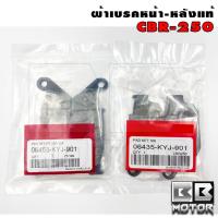 ราคา ผ้าเบรค หน้า หลัง CBR250 CBR300 CBR300F CB400 CBR500 CB500F CB500X CB650F CBR650F ใส่ได้หลายรุ่น (21399699687)