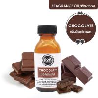ราคา CHOCOLATE FRAGRANCE OIL หัวน้ำหอมกลิ่นช็อคโกแลต (1235552854)