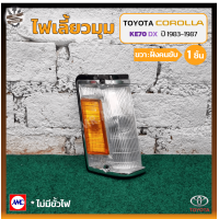 ราคา ไฟมุม ไฟหรี่มุม ไฟเลี้ยวมุม TOYOTA COROLLA KE70 DX โตโยต้า โคโรล่า เคอี70 รุ่นหน้าเท ยี่ห้อ AMC MOTOR ชิ้น (18809895340)
